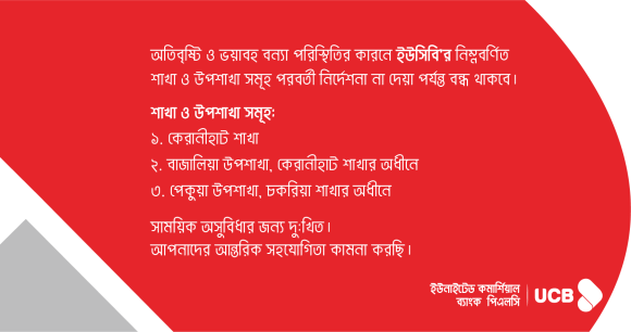 UCB Promotion